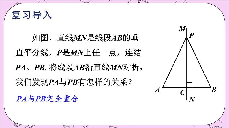13.5 逆命题与逆定理 课件02