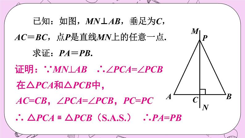 13.5 逆命题与逆定理 课件04