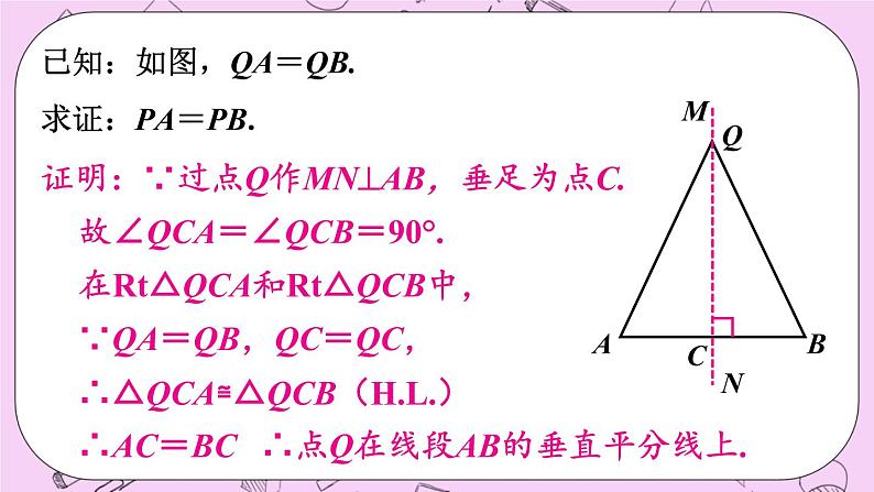 13.5 逆命题与逆定理 课件06