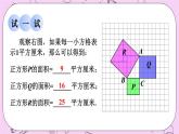 14.1 勾股定理 课件