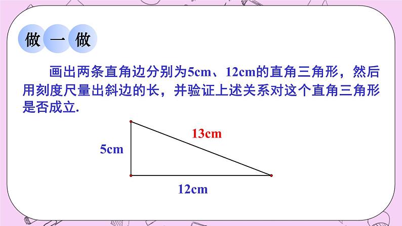 14.1 勾股定理 课件06