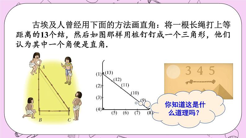 14.1 勾股定理 课件03