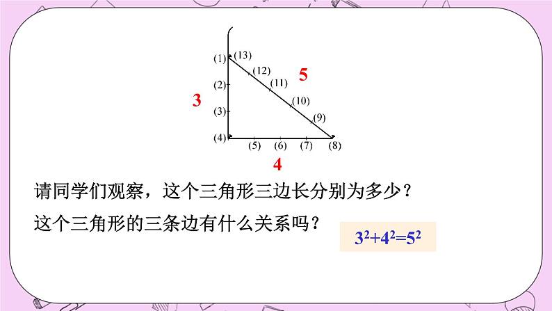 14.1 勾股定理 课件04