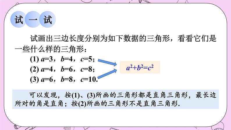 14.1 勾股定理 课件05