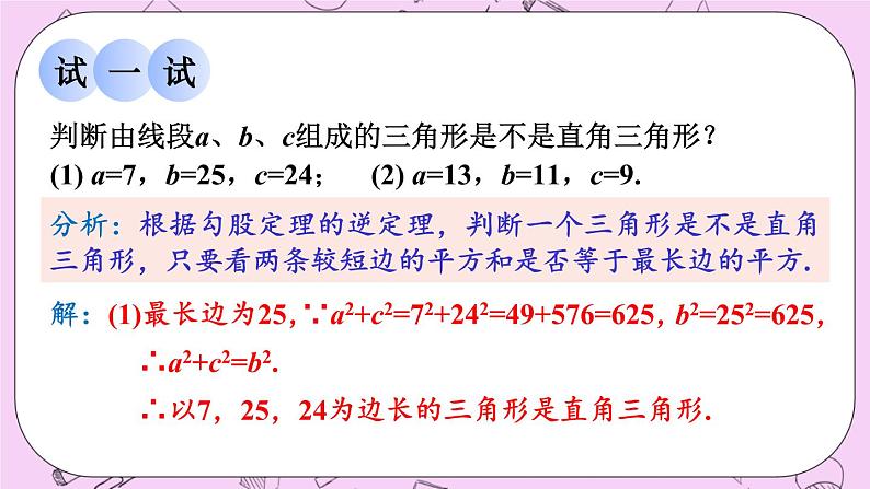 14.1 勾股定理 课件07