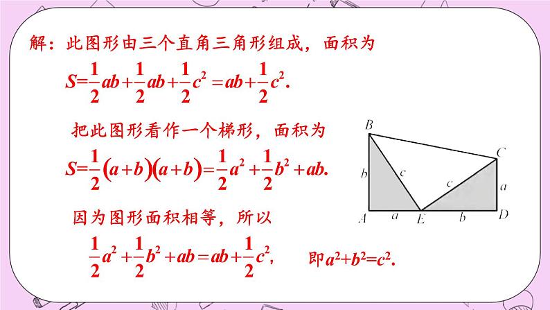 14.1 勾股定理 课件03