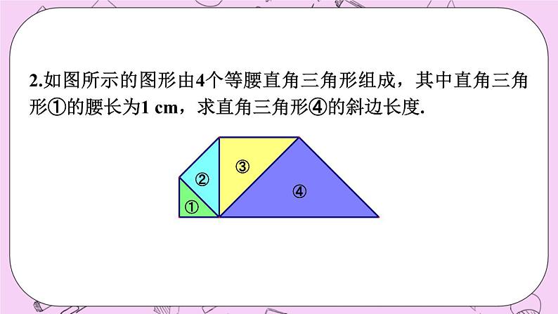 14.2 勾股定理的应用 课件03