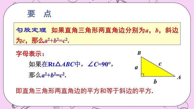 华东师大数学八年级上册 14《章末复习》PPT课件04