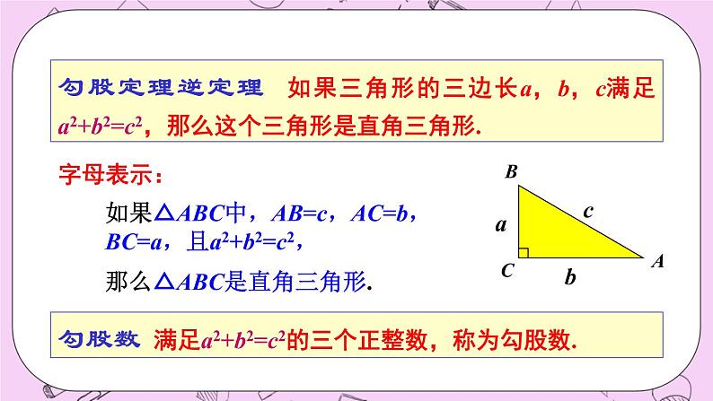 华东师大数学八年级上册 14《章末复习》PPT课件06