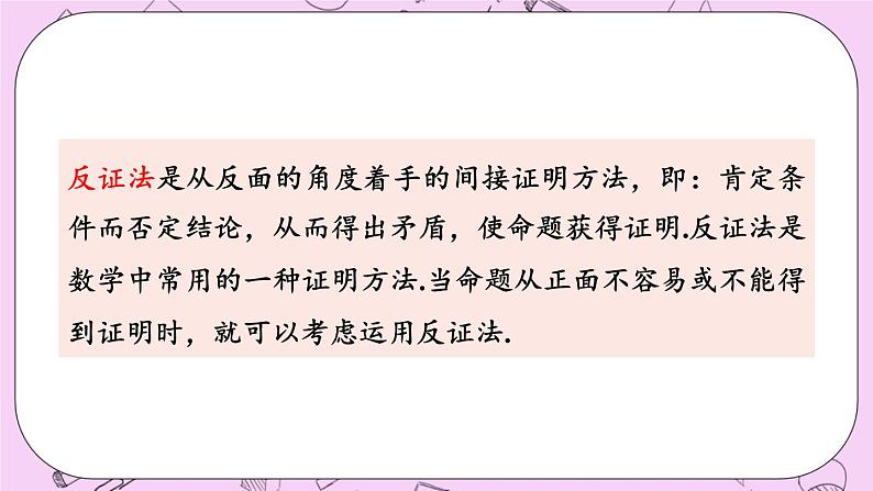 华东师大数学八年级上册 14《章末复习》PPT课件07