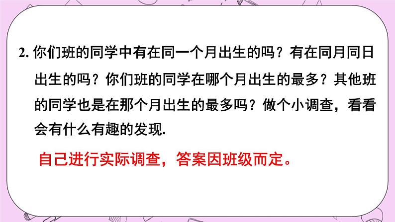 15.1 数据的收集 课件03