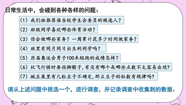 15.1 数据的收集 课件06