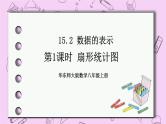 15.2 数据的表示 课件