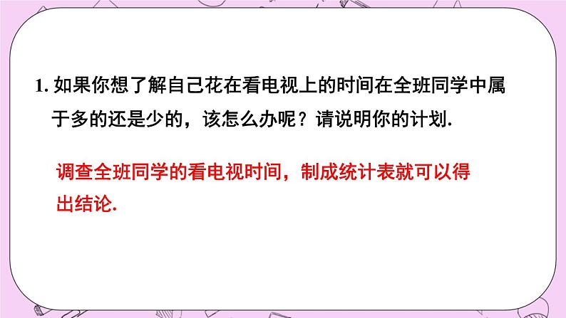 15数据的收集与表示 章末复习 课件02