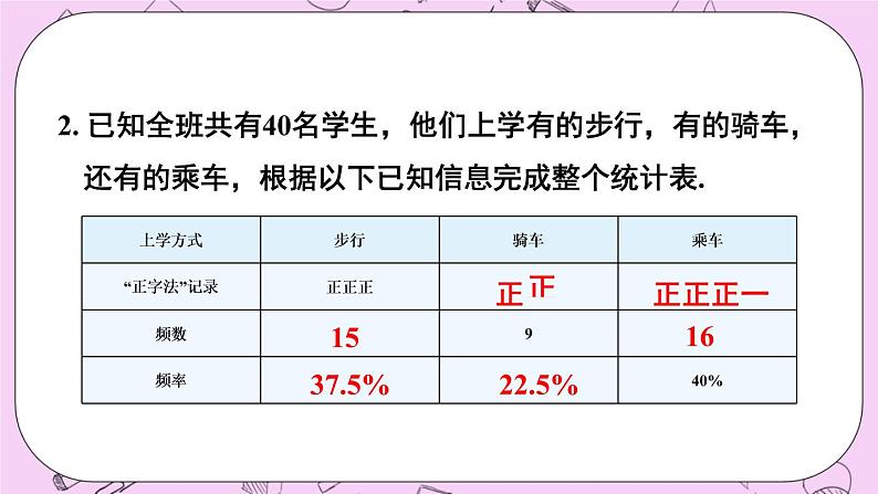 15数据的收集与表示 章末复习 课件03