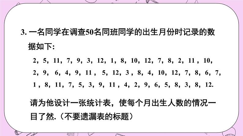 15数据的收集与表示 章末复习 课件04