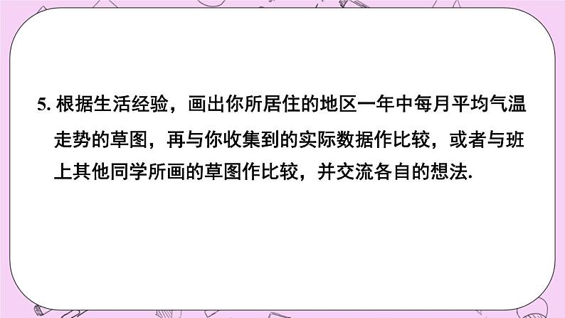 15数据的收集与表示 章末复习 课件07