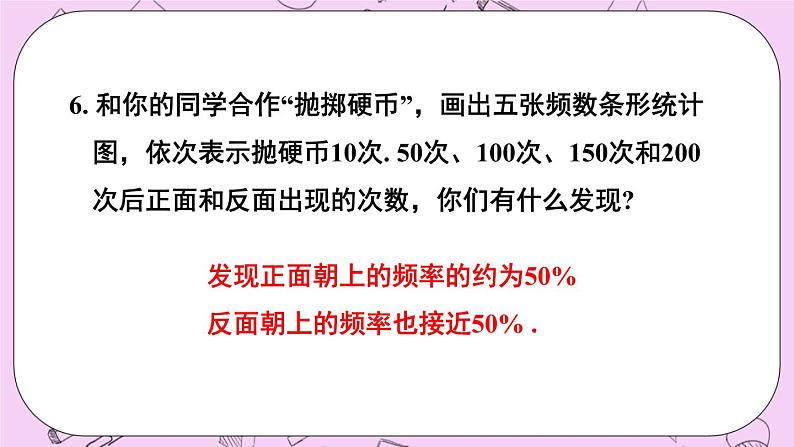 15数据的收集与表示 章末复习 课件08