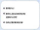 华师数学七年级上册 1.1《走进数学世界》PPT课件