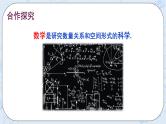 华师数学七年级上册 1.1《走进数学世界》PPT课件