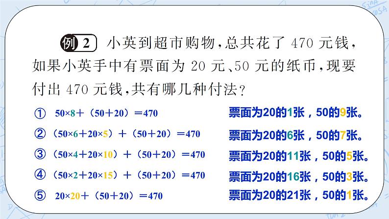 华师数学七年级上册 1《本章复习》PPT课件05