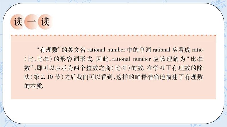 华师数学七年级上册 2.1《有理数》PPT课件04