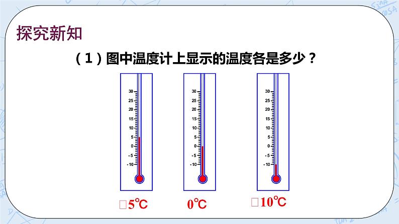 华师数学七年级上册 2.2《数轴》PPT课件03