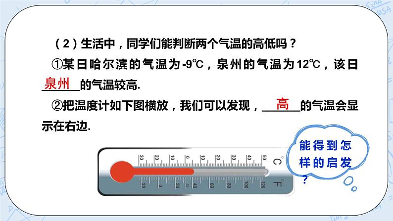 华师数学七年级上册 2.2《数轴》PPT课件04