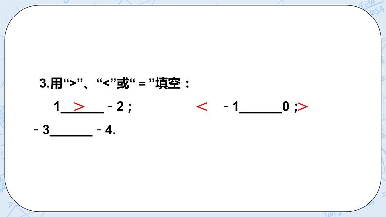 华师数学七年级上册 2.2《数轴》PPT课件07