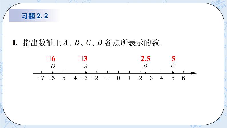华师数学七年级上册 2.2《数轴》PPT课件02