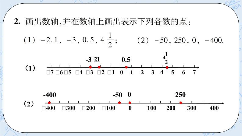 华师数学七年级上册 2.2《数轴》PPT课件03