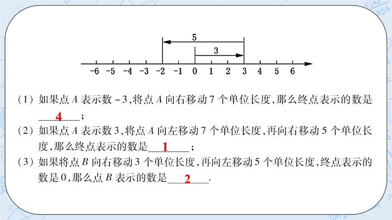 华师数学七年级上册 2.2《数轴》PPT课件05