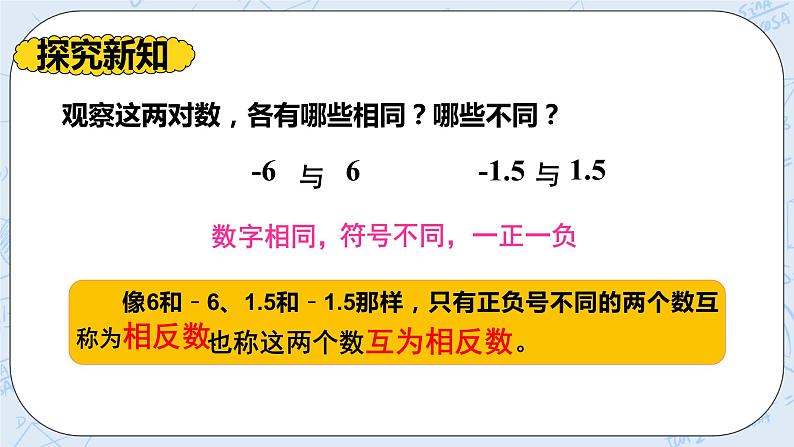 华师数学七年级上册 2.3《相反数》PPT课件03