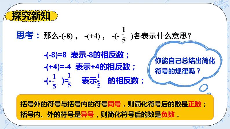 华师数学七年级上册 2.3《相反数》PPT课件07