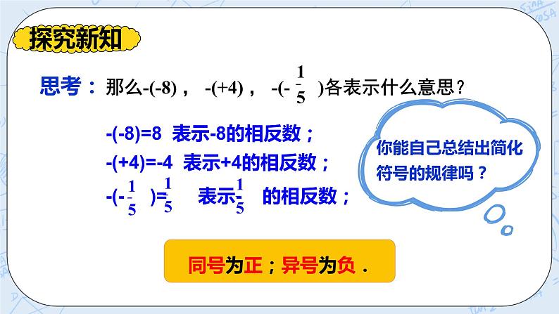 华师数学七年级上册 2.3《相反数》PPT课件08