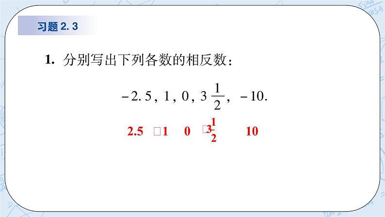 华师数学七年级上册 2.3《相反数》PPT课件02