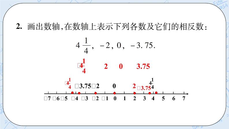 华师数学七年级上册 2.3《相反数》PPT课件03