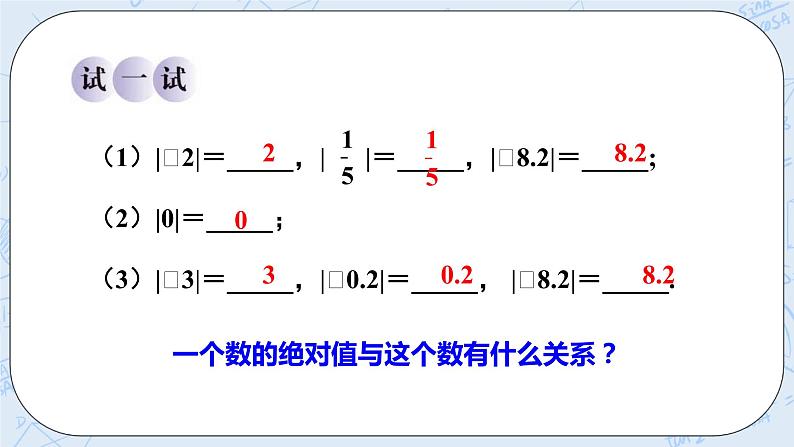 华师数学七年级上册 2.4《绝对值》PPT课件06