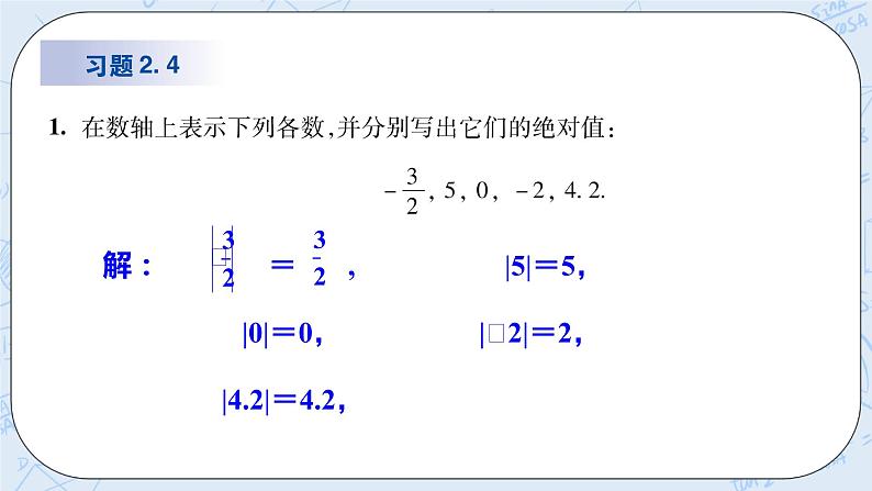 华师数学七年级上册 2.4《绝对值》PPT课件02