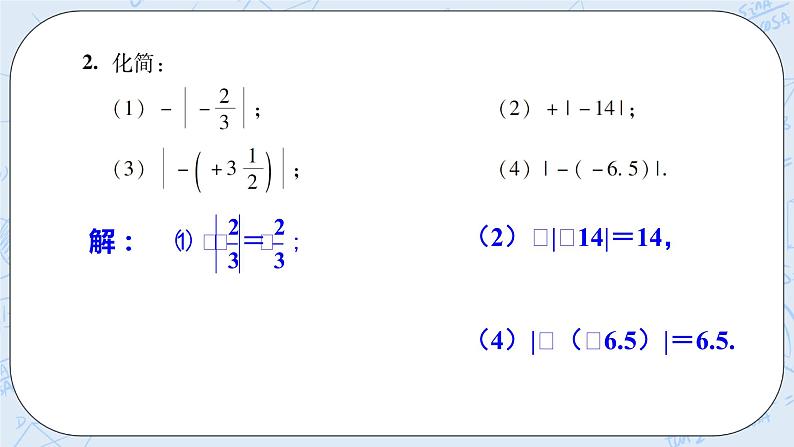 华师数学七年级上册 2.4《绝对值》PPT课件03