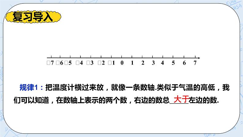 华师数学七年级上册 2.5《有理数的大小比较》PPT课件02