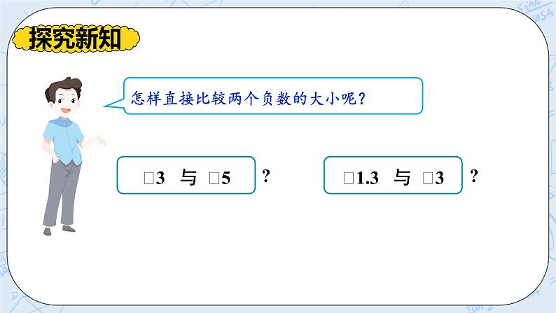 华师数学七年级上册 2.5《有理数的大小比较》PPT课件04