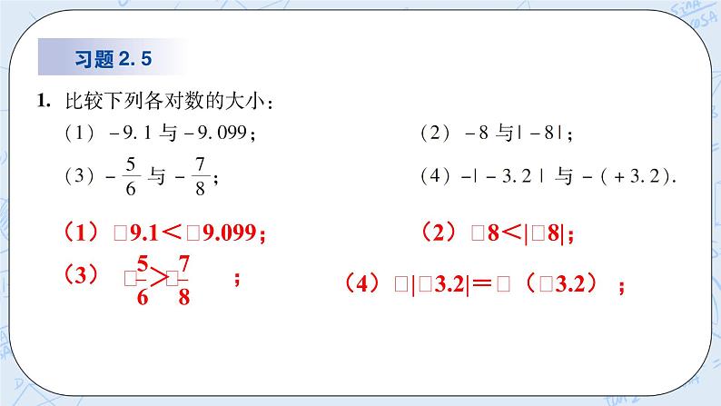 华师数学七年级上册 2.5《有理数的大小比较》PPT课件02