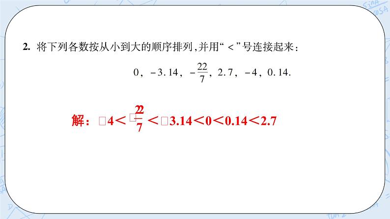 华师数学七年级上册 2.5《有理数的大小比较》PPT课件03