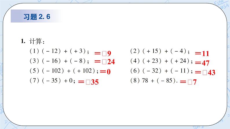 华师数学七年级上册 2.6《有理数的加法》PPT课件02