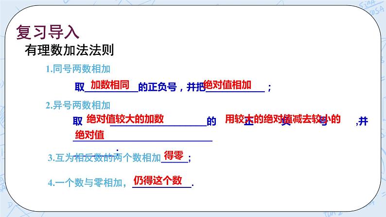 华师数学七年级上册 2.6《有理数的加法》PPT课件02