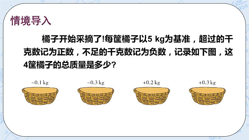 华师数学七年级上册 2.6《有理数的加法》PPT课件04