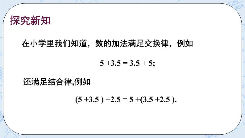 华师数学七年级上册 2.6《有理数的加法》PPT课件05