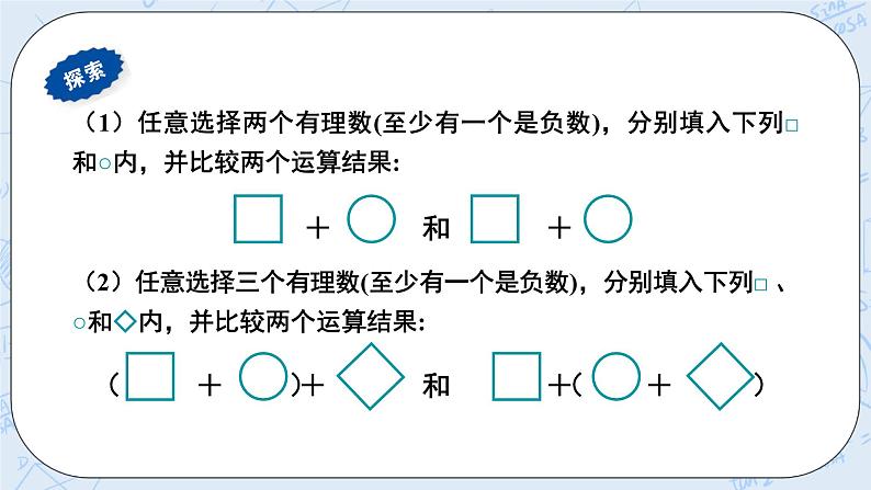 华师数学七年级上册 2.6《有理数的加法》PPT课件06