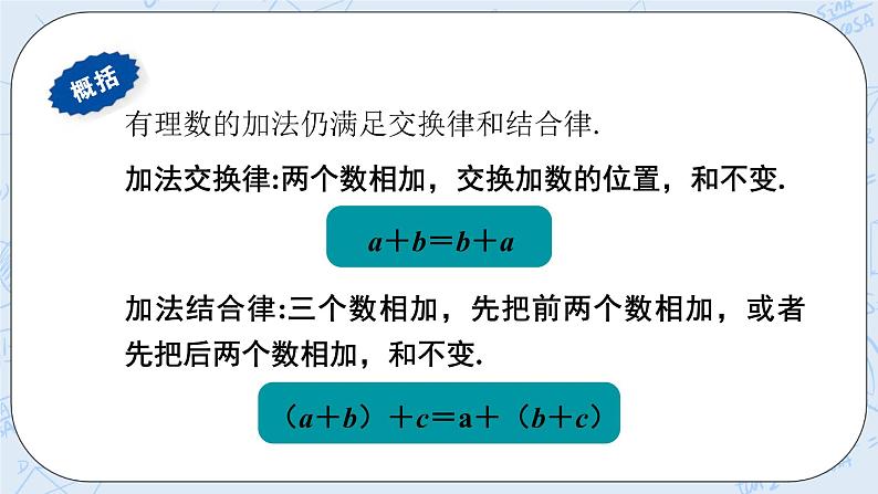 华师数学七年级上册 2.6《有理数的加法》PPT课件07